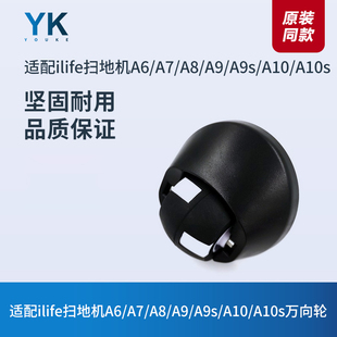 适配ILIFE扫地机A6/A7/A8/A9/A9s/A10/A10s万向轮导向轮前轮小轮