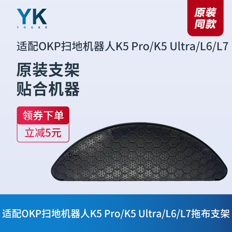 OKP扫地机K5Pro/K5Ultra/L6/L7
