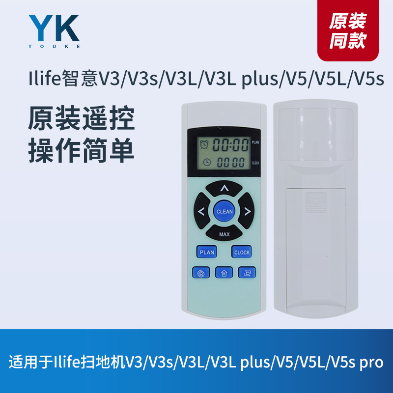 ILIFE扫地机器人V3/V3s/V3L/V3L Plus/V5/V5L/V5s pro遥控器配件