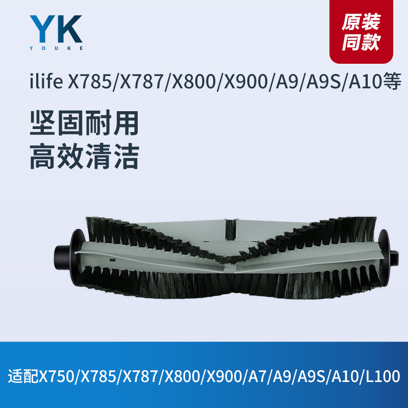 X785/X787/X800/X900/A9/A10滚刷