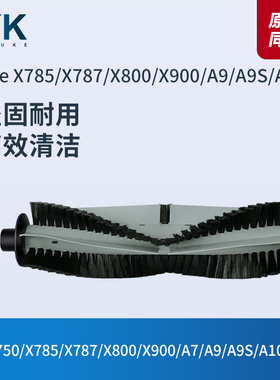 ILIFE扫地机X785/X787/X800/X900/A9/A10S/L100滚刷主刷毛刷配件