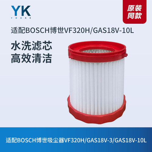 Bosch博世VF320H/GAS18V-10L滤芯