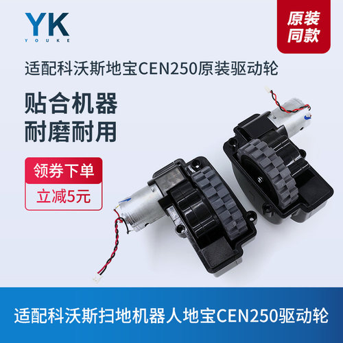 科沃斯驱动轮扫地机CEN250/258
