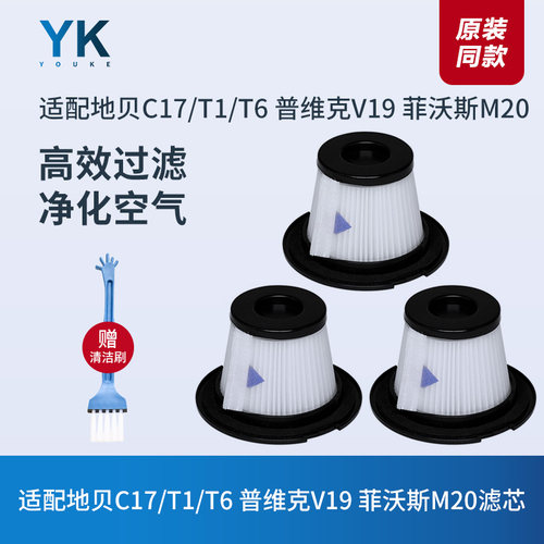 地贝滤芯吸尘器C17/T1/T6