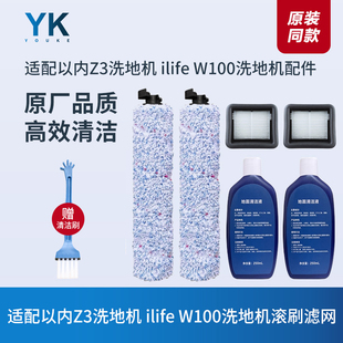 适配以内Z3/ILIFE智意W100洗地机滚刷滚筒滤芯过滤网清洁液配件