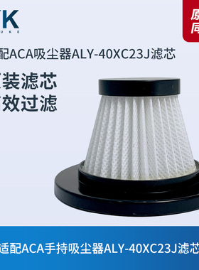 适配ACA无线手持吸尘器配件ALY-40XC23J滤芯过滤网过滤器海帕HEPA
