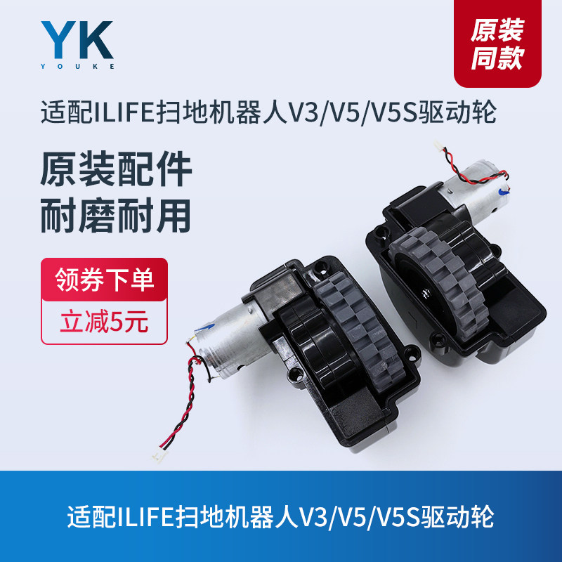 适配ILIFE扫地机器人V3/V5/V5S专用配件驱动轮车轮子左右轮2根线