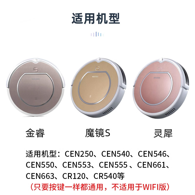 适配科沃斯扫地机器人CEN540 546 661 550 553 663 CR120遥控器