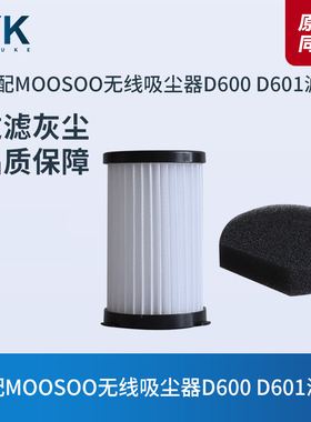 适用MOOSOO摩速无线手持吸尘器D600/D601滤芯过滤网海帕HEPA配件