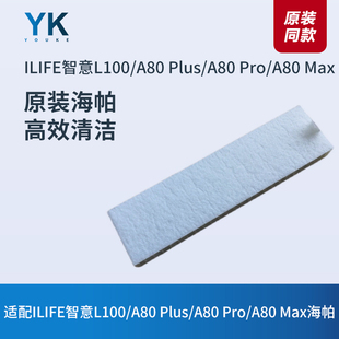 ILIFE扫地机L100/A80 Plus/A80 Pro/Max配件新款海帕滤芯过滤网