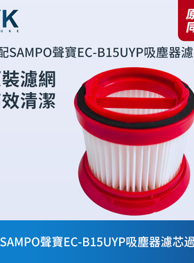 適配SAMPO聲寶EC-B15UYP吸塵器濾芯過濾網過濾器海帕HEPA配件