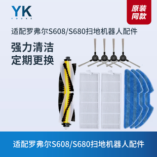 适配罗弗尔S608/S680扫地机器人边刷滚刷滤芯过滤网拖布抹布配件