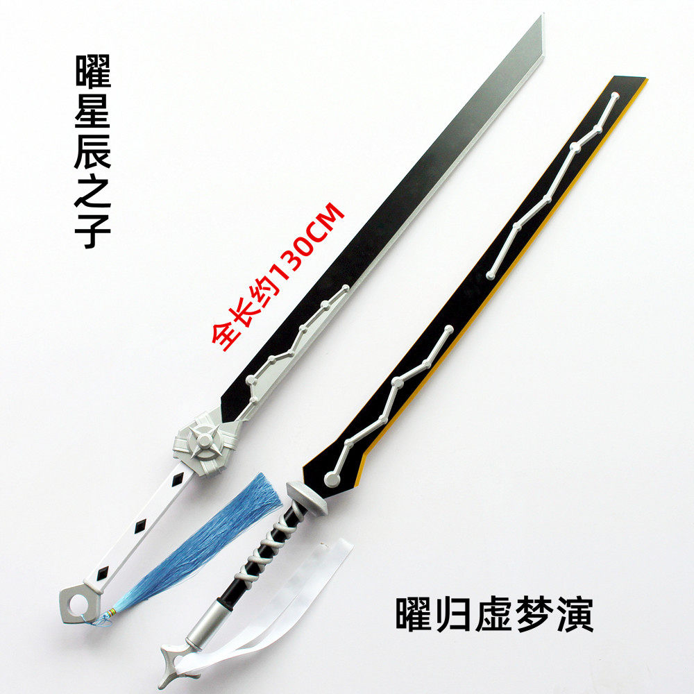 王者荣耀东方曜李逍遥刀COS道具