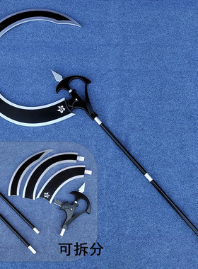 明日方舟 隐德来希cos道具 镰刀武器cosplay道具服 可拆分