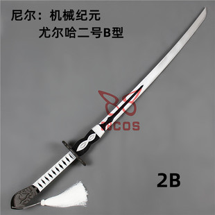 尼尔机械纪元2B小姐姐初始武器白之契约刀剑cosplay道具定做