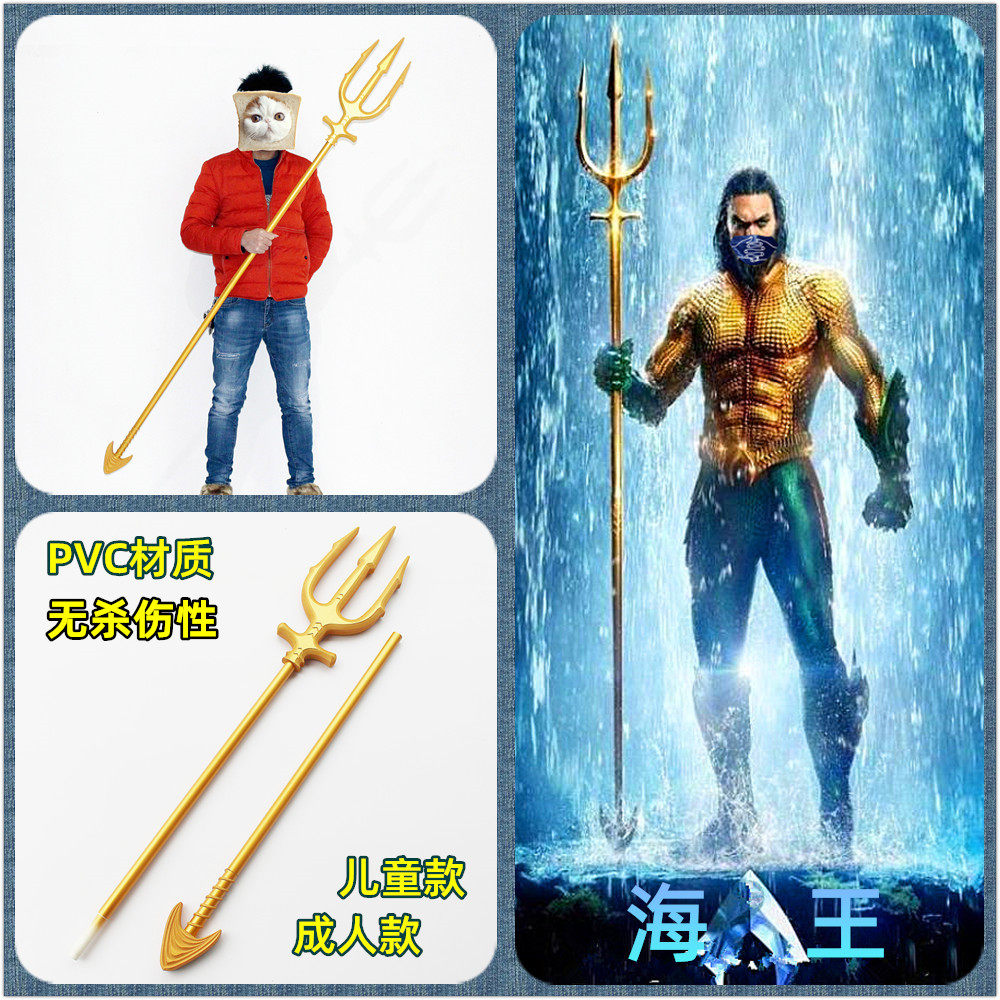 正义联盟海王三叉戟武器cos道具