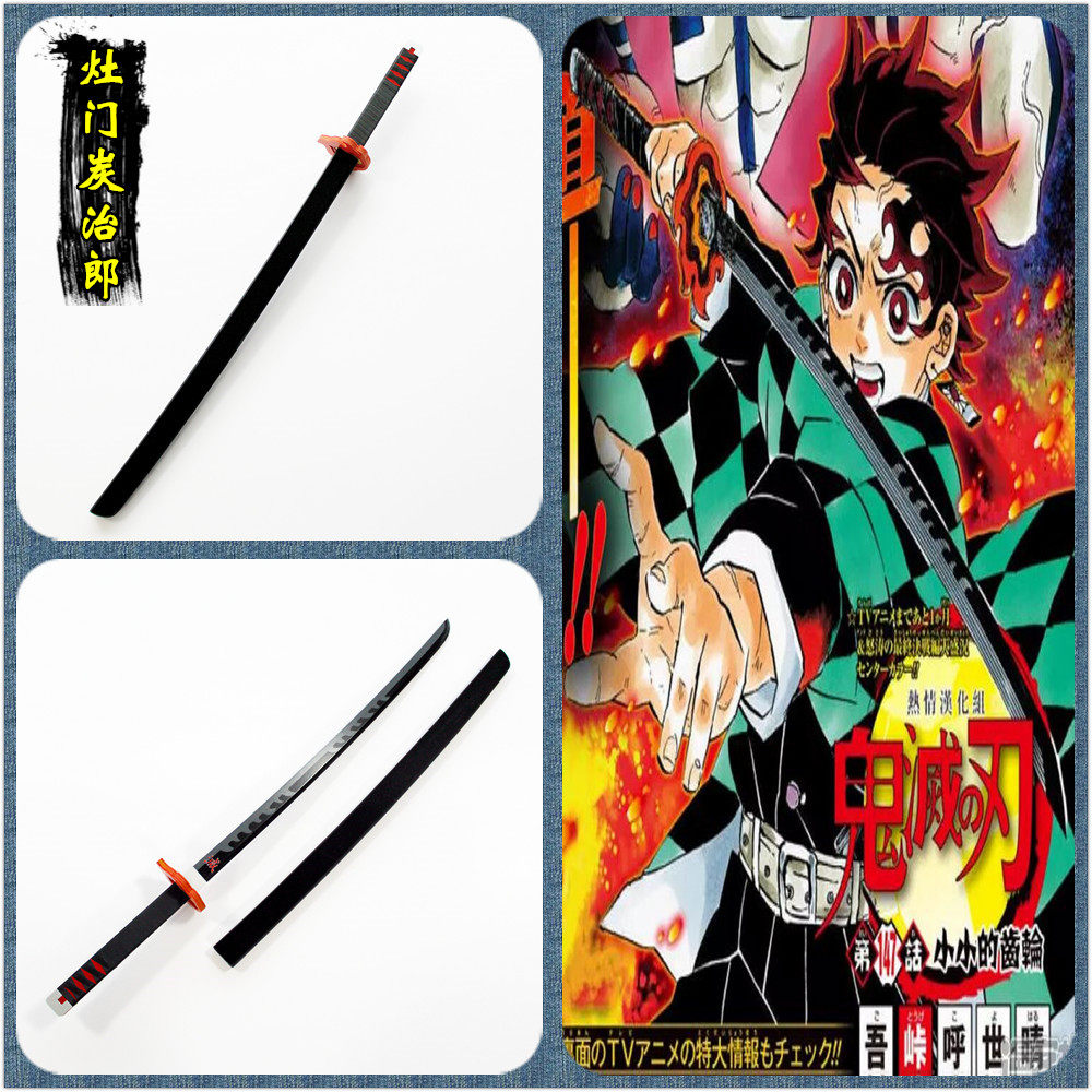 鬼灭之刃灶门炭治郎漫画新太日轮刀武器cosplay道具服