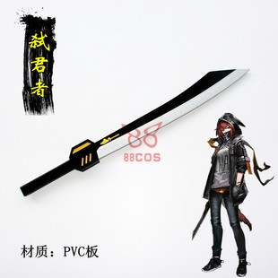 明日方舟弑君者大刀武器装备反派Cosplay道具服PVC材质不可开刃