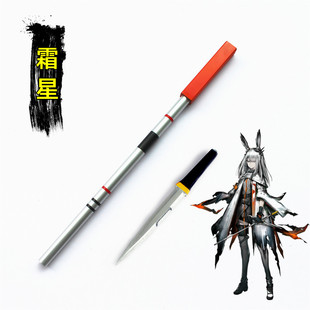 明日方舟霜星手杖法杖小短刀匕首武器cosplay道具反派BOSS