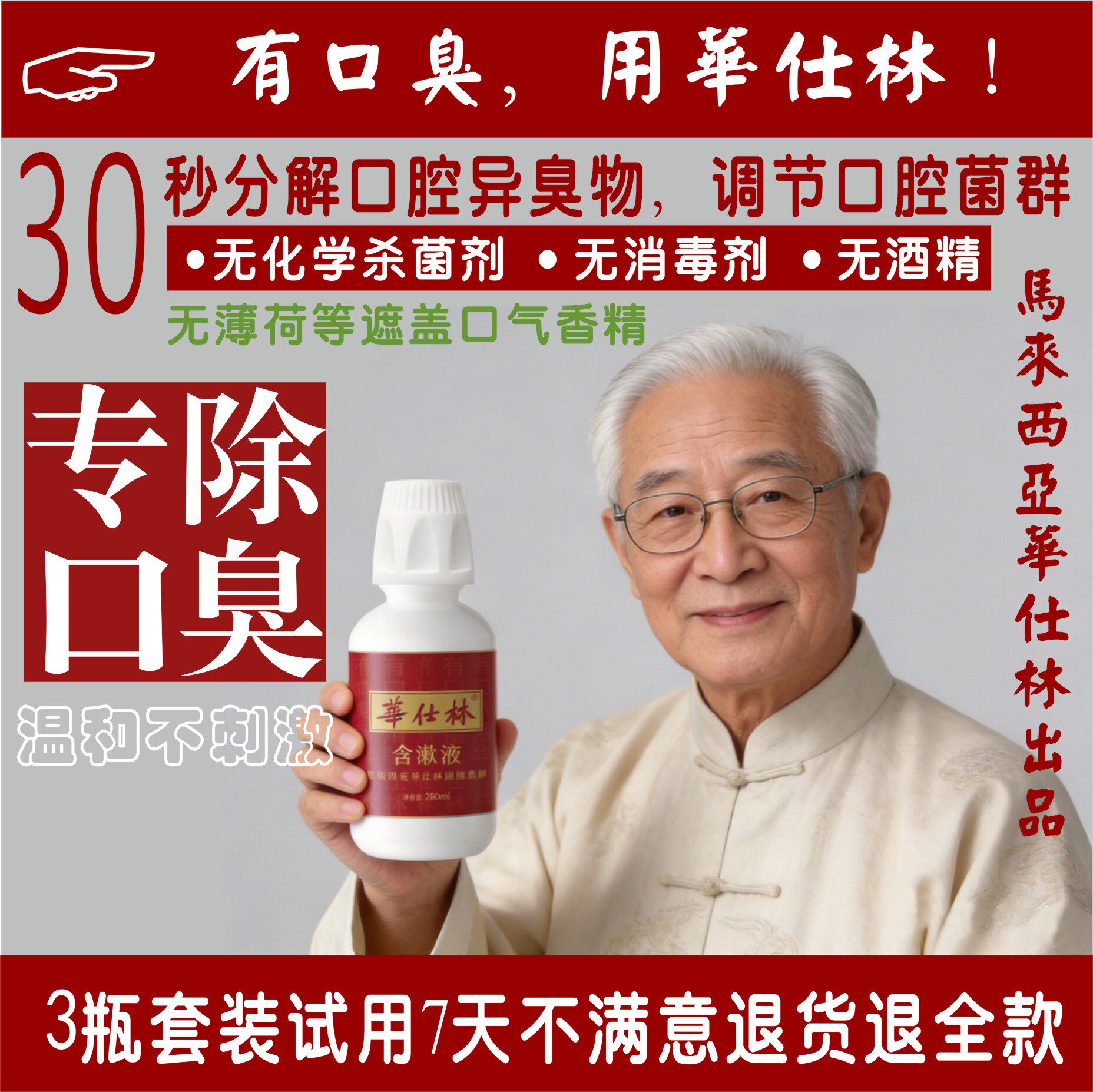 长效保持口腔清新植物成分华仕林