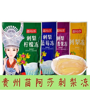 刺梨冻贵州特产正品刺梨果冻刺梨原汁冰冻休闲零食伴手礼