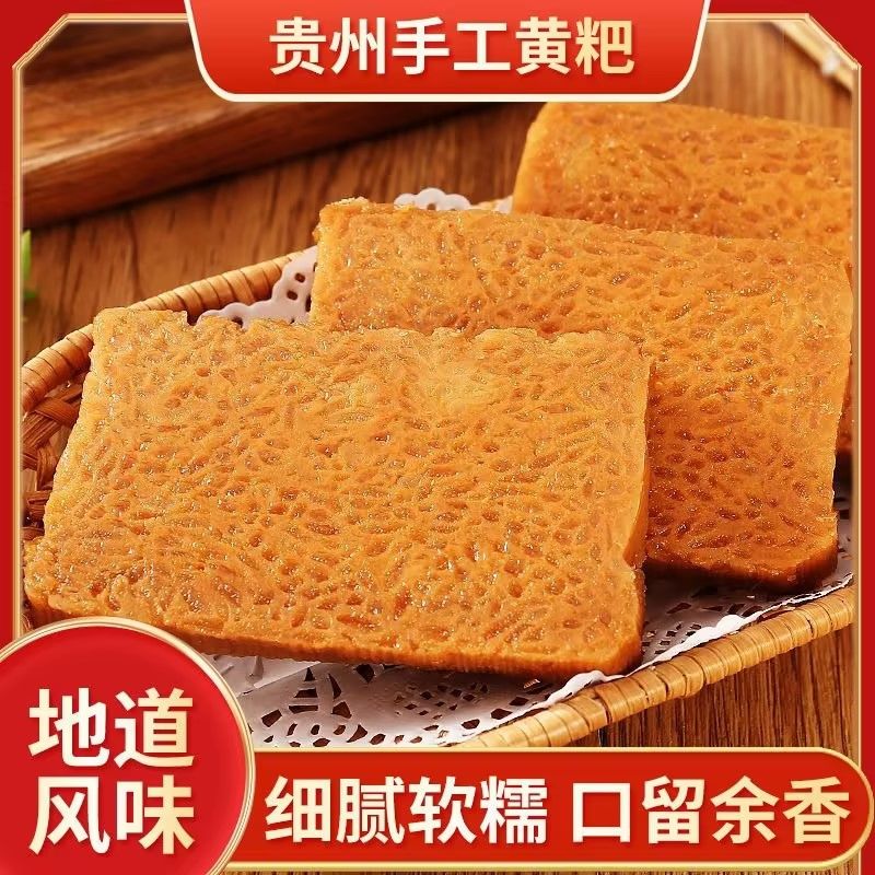 贵州特产黄糕粑手工制作糯米黄粑中式糕点/新中式糕点