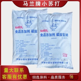 马兰食品级碳酸氢钠食用小苏打粉家用清洁去污畜牧养殖兽用饲料