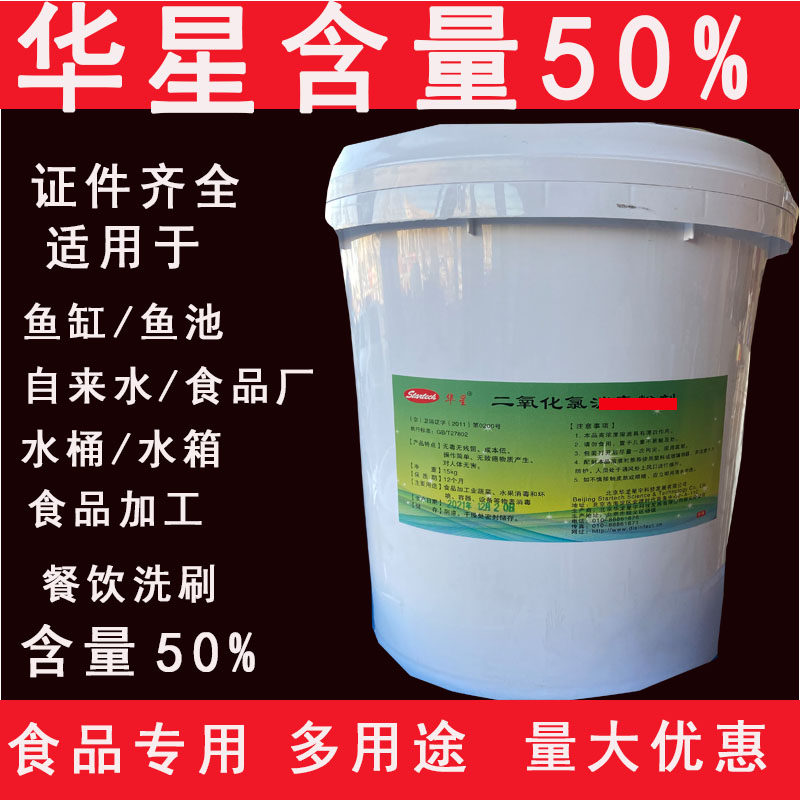 华星二氧化氯消毒粉 水厂消毒 食品厂消毒 漂白 除异味 500克