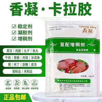 食品级食用香凝卡拉胶复配增稠剂1kg火腿肠果冻肉制品专用包邮