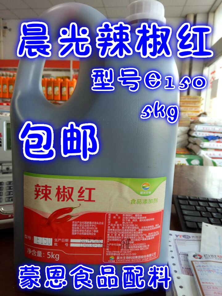 晨光 辣椒红 e150辣椒红色素工厂红油溶食用调色增色剂食品添加剂