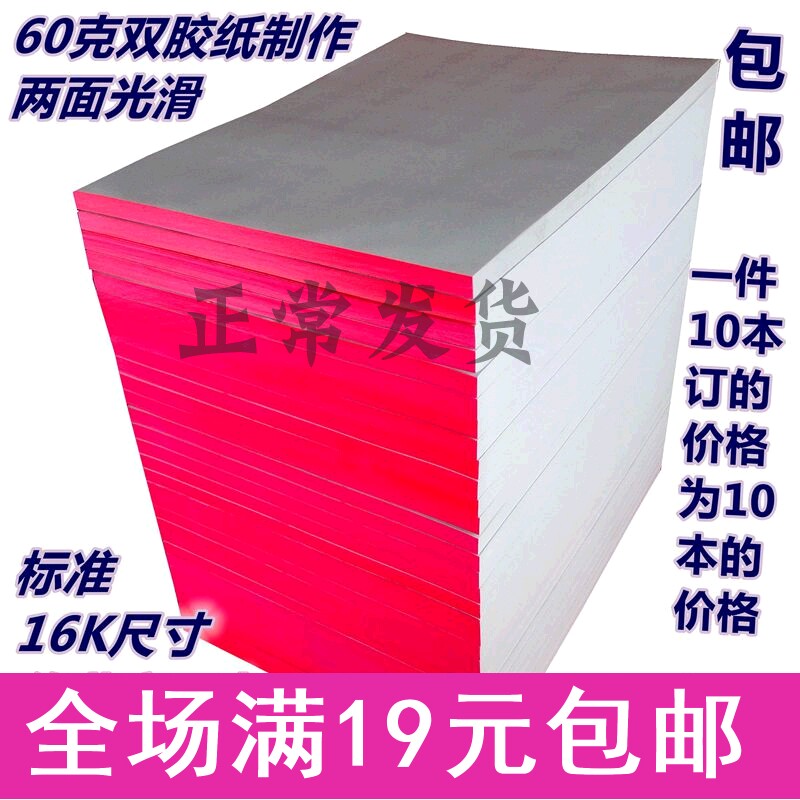 多省包邮16k批发草稿纸