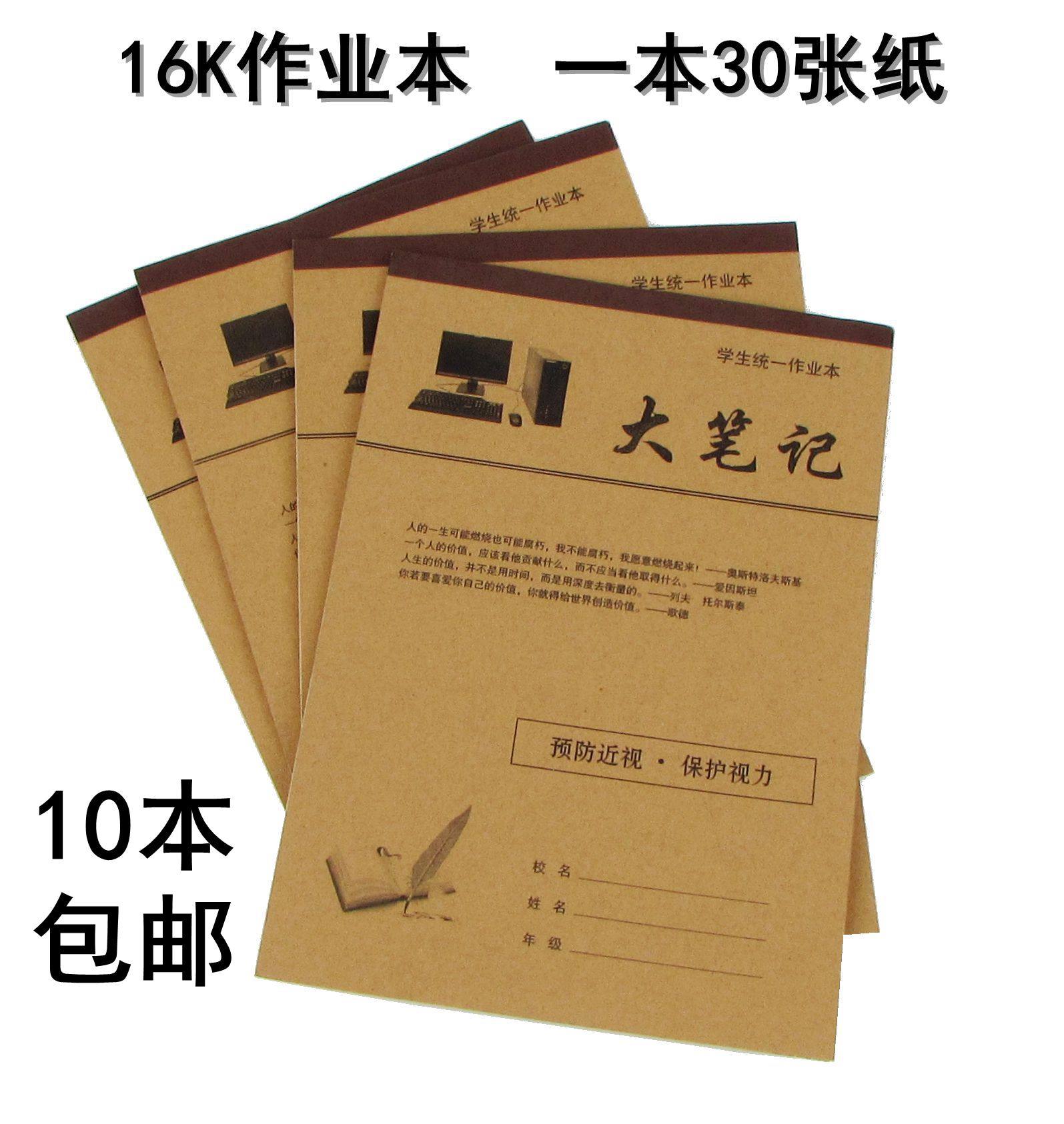 作业本深博乐创学生作业本