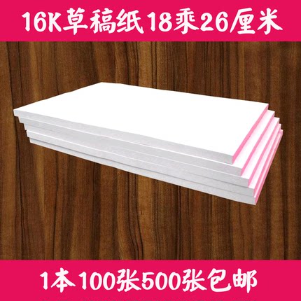 悦购16K草稿纸 草稿本 演算纸 胶装白纸 1本100张5本14.2元包邮