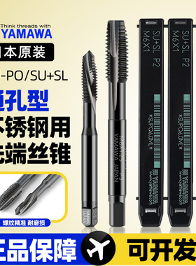 日本螺旋丝攻丝锥不锈钢专用先端丝锥通孔黑色SUSL