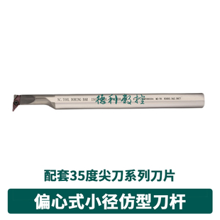 高速钢防震内孔刀杆 偏心式小径型刀杆H1208L-SVUCR08/SVUBR11