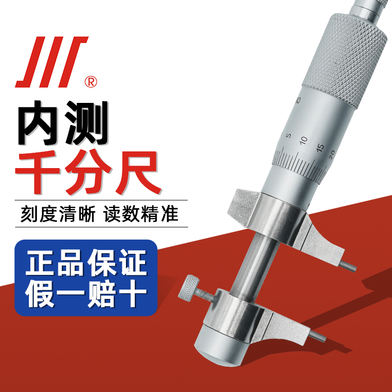内测千分尺5-30mm高精度螺旋测微器测厚内径千分尺送环规0.01