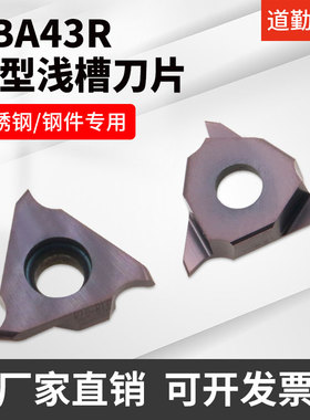 立装圆弧头卡簧槽刀片数控外浅割槽DBA43R100 200-R0.5 PM125