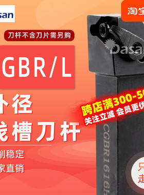 数控车床刀具立装卡簧浅槽刀杆压板式槽刀杆CGBR2525M43 CGBSR