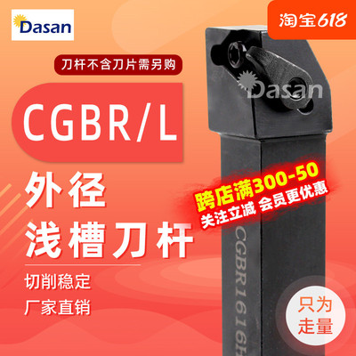 数控车床刀具立装卡簧浅槽刀杆压板式槽刀杆CGBR2525M43 CGBSR