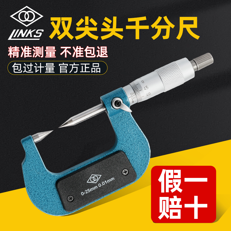 高精度双尖头千分尺0-25-50 0.01mm单尖头机械外径螺旋测微器