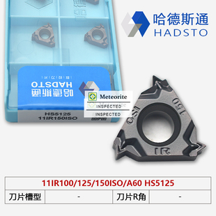 螺纹刀片HS5125/11IR100ISO 11IR125ISO 11IRA55 HS5225