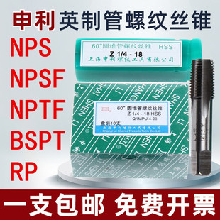 英制丝锥 NPS NPSF RP BSPT NPTF 机用丝攻1/4 3/8 1/2 3/4