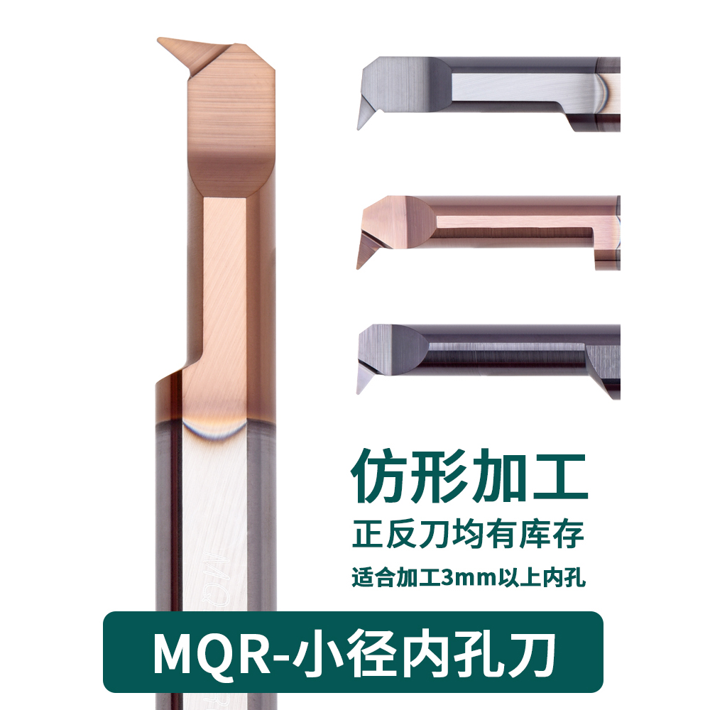 小径内孔车刀钨钢单头形车削小内孔镗刀 MQR 6R0.2 L22 47°角