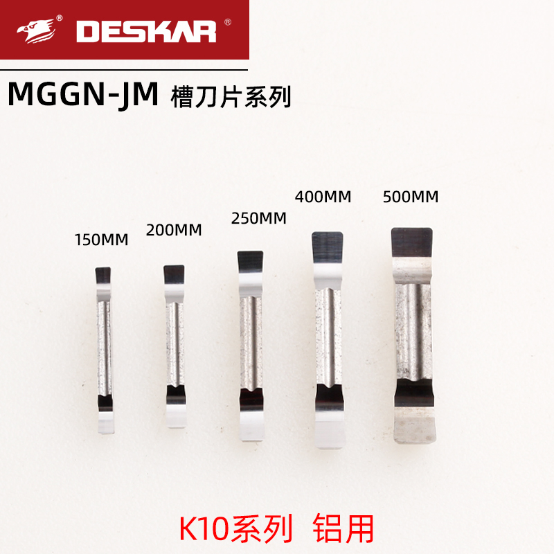 戴斯卡切槽铝用刀片MGGN300-JM K10精磨 200mm400mm500mm