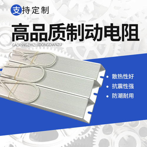 刹车电阻100W50R，100W100R