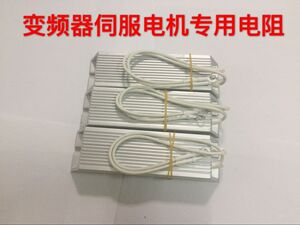 RXLG200W50R铝壳刹车制动电阻伺服电机驱动器再生回生放电泄放