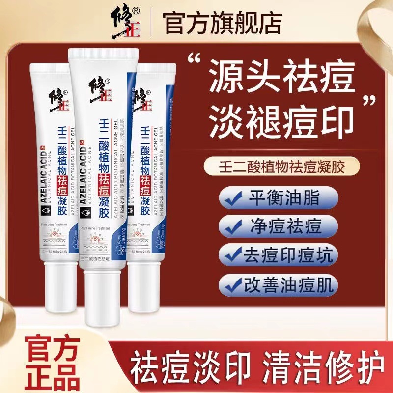 祛痘淡化痘印修正所有肤质