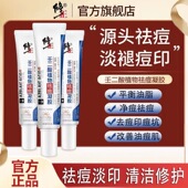 修正壬二酸植物祛痘凝胶修复痘痘淡化痘印痘坑学生青春期男女正品