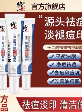 祛痘淡化痘印修正所有肤质