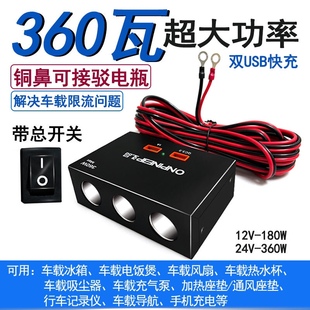 24V 货车大功率点烟器一拖三车载充电器汽车转换插头一分三快充12